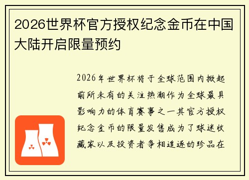 2026世界杯官方授权纪念金币在中国大陆开启限量预约 2026世界杯官方授权纪念金币在中国大陆开启限量预约