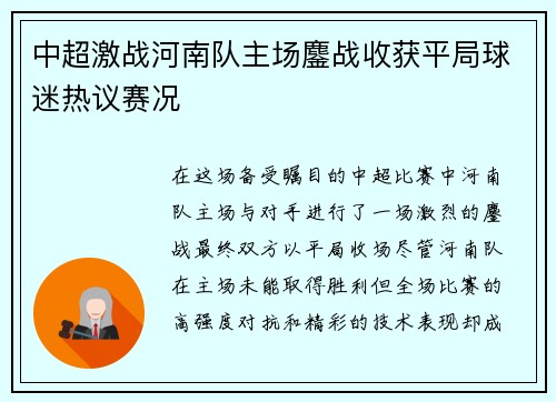 中超激战河南队主场鏖战收获平局球迷热议赛况 中超激战河南队主场鏖战收获平局球迷热议赛况