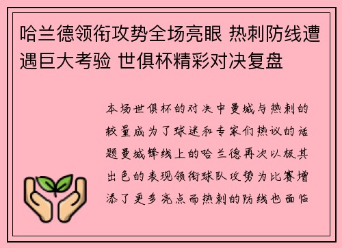 哈兰德领衔攻势全场亮眼 热刺防线遭遇巨大考验 世俱杯精彩对决复盘 哈兰德领衔攻势全场亮眼 热刺防线遭遇巨大考验 世俱杯精彩对决复盘