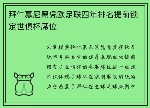 拜仁慕尼黑凭欧足联四年排名提前锁定世俱杯席位